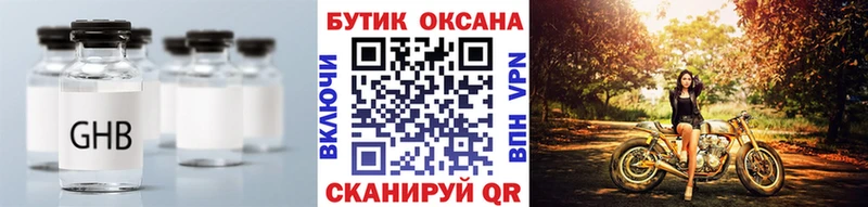купить Белореченск Бутират жидкий экстази
