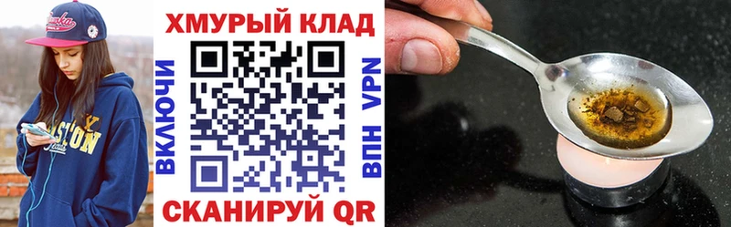 ГЕРОИН хмурый  MEGA как войти  Белореченск 